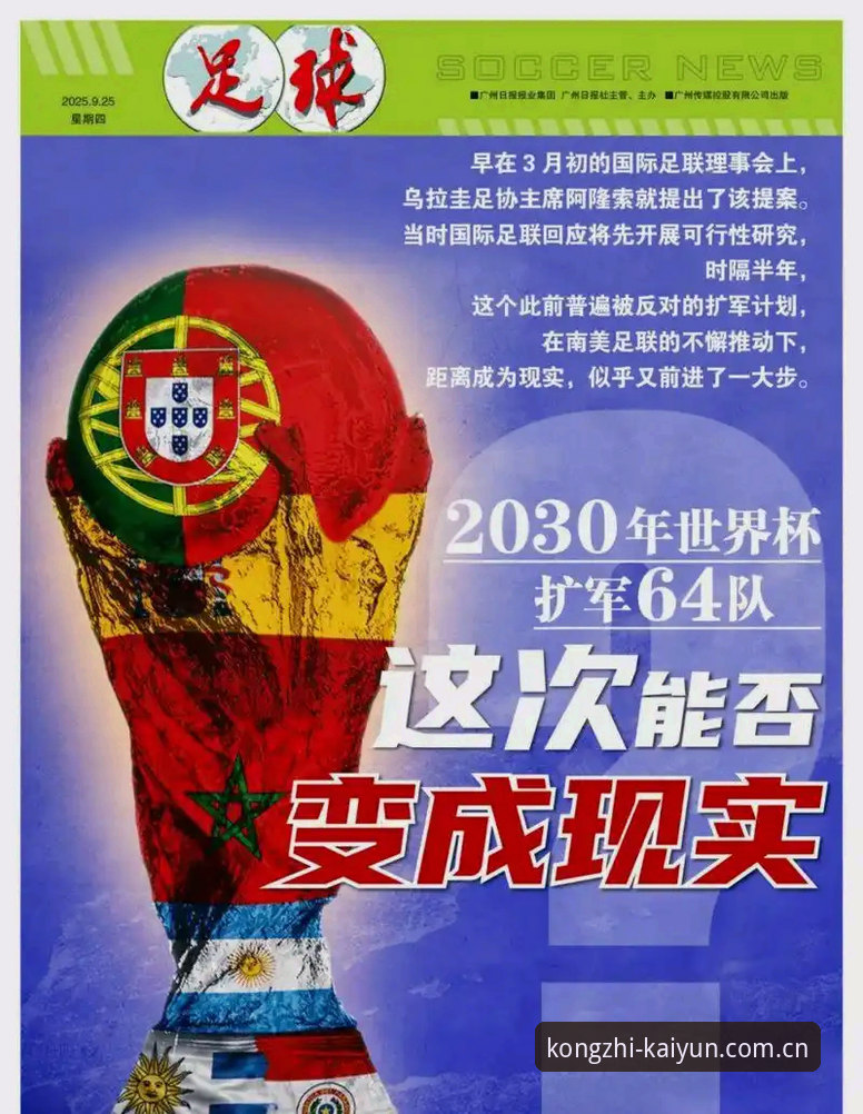 2030年世界杯扩军至66队指南：中国男足参赛机遇与平台观赛体验分析