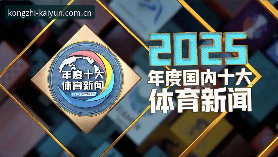 kaiyun体育平台2025最新动态：竞猜功能升级与安卓安装全攻略