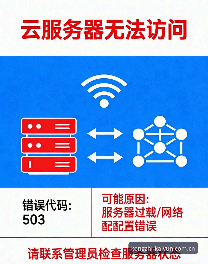 为什么kaiyun平台会安装失败？老用户分享5个常见问题与解决方法